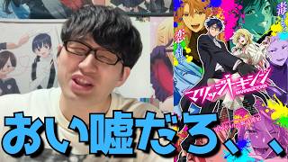 【ジャンプラ超人気作】開幕から衝撃の〇〇！？マリッジトキシン1話の正直すぎる感想を語ります。【原作勢】【2026年春アニメ】【漫画原作】