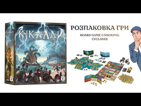 Розпаковка Кіклади. Що всередині.