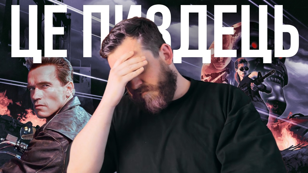 ОГЛЯД TERMINATOR 2D NO FATE - ЦЕ ЧЕКАЛИ 30 РОКІВ