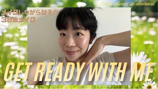 【GRWMメイクしながら話そう】近況/デンマークでの就活/肌荒れがマシになったスキンケア/ローマに行った話