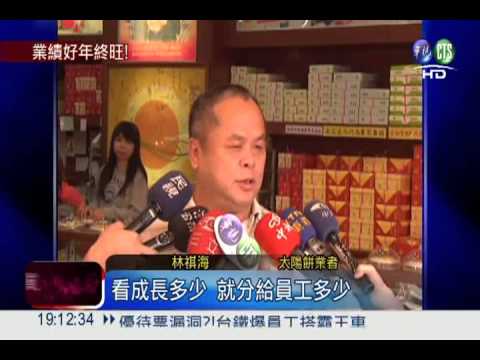 中部糕餅業績旺 年終上看4個月!