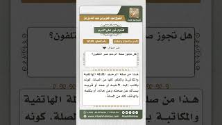 صورة 6749 - حكم صلة الرحم عن طريق الهاتف - نور على الدرب