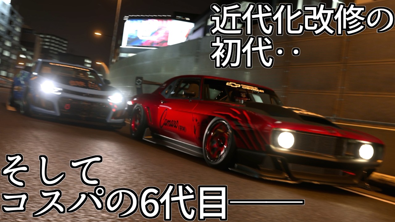 【GT7】近代化改修の初代カマロが増えたついでに他のシボレー・カマロも少し見てみようの回【グランツーリスモ7】