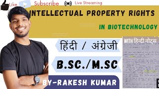 intellectual property rights।intellectual property law।intellectual property rights in hindi #law