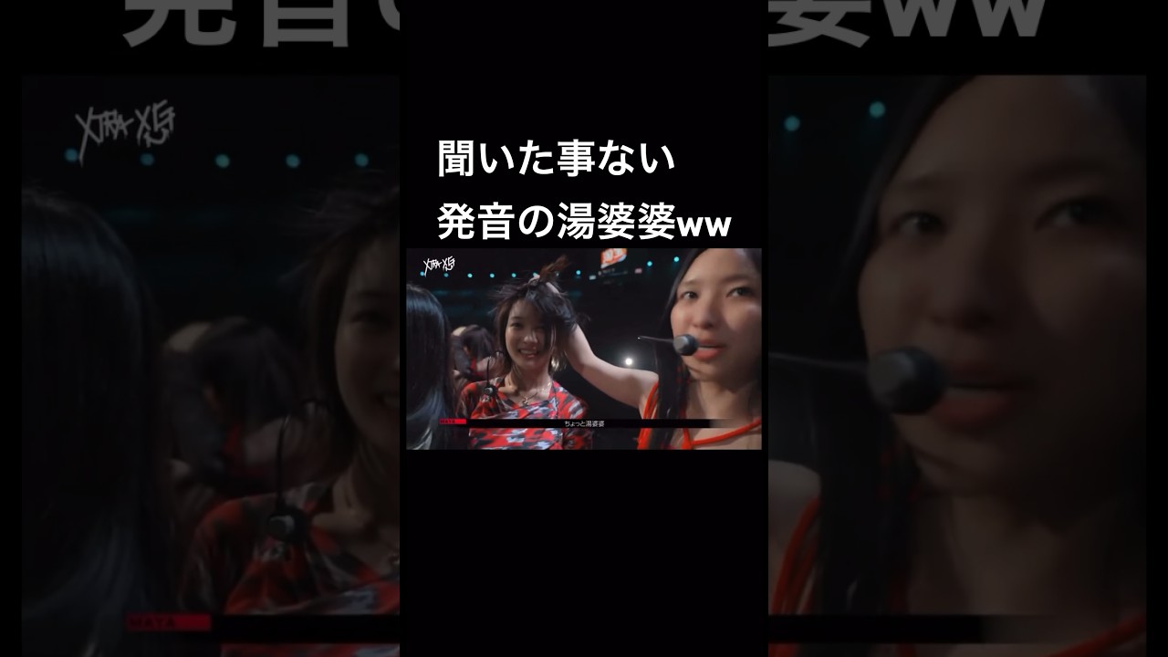 XGマヤの湯婆婆の発音がネイティブすぎるww #xg #エックスジー #maya #hinata #juria #cocona #harvey