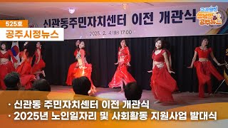 공주시정뉴스 제525호 이미지