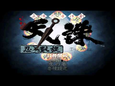 Tenchu Stealth Assassins ost - Battle with Onikage