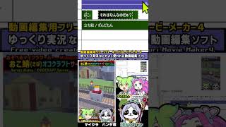 マイクラ実況やり方 「セリフ中に表情を変える」初心者/新人向けの作り方紹介 #パンダ君の動画編集 #shorts