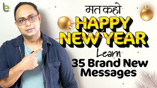 मत कहो - Happy New Year | सीखो 35 नए तरीक़े | New Year Messages, SMS, Wishes & Greetings