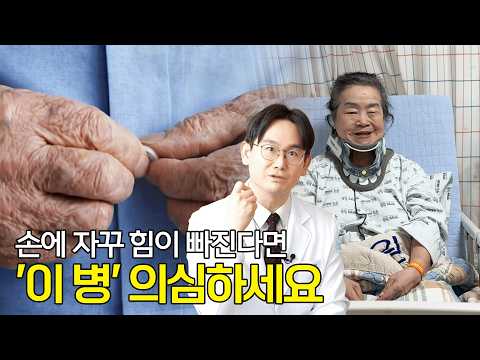 단추도 못 잠그던 손발 마비 '경추 척수병' 의심하세요