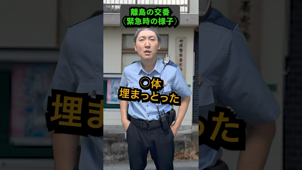 【地域別】交番勤務員の対応の違い