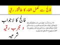 Falij Ka Mujarrab Ruqyah Most Powerful Ruqyah Shariah