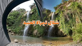 اصعب و ابعد شلال في الاطلس البليدي - مكان يستحق المغامرة 🇩🇿