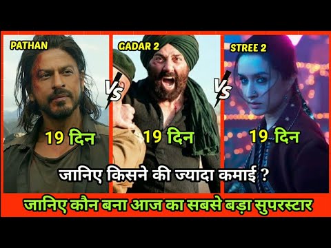 Pathan Vs Gadar 2 Vs Stree 2 Collection, Stree 2 Collection Worldwide, Stree 2 Box Office Collection