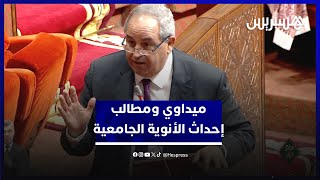 ميداوي: الاستجابة للحاجيات الجهوية وفتح الأقاليم في وجه الطلبة تحكم قرارت إحداث الأنوية الجامعية thumbnail