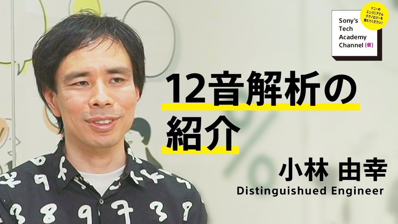 image-【AI・Deep Learning (5/6)】12音解析の紹介（5/6）小林由幸