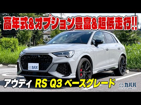 RS Q3 ベースグレード(アウディ)2024年式 850万円の中古車 - 自動車 