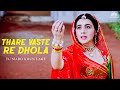 Thare Vaste Re Dhola Batwara Dharmendra Dimple KapadiaAlka Yagnik Poonam Dhillon Amrita Singh