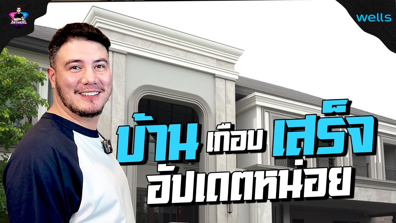 ขาย - บ้านมือสองตกแต่งใหม่ จาก L&H โครงการ มัณฑนา นครอินทร์-พระราม5