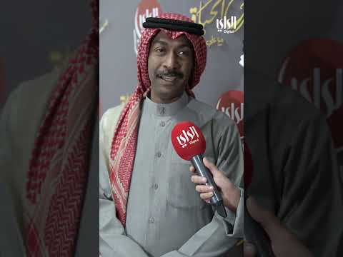 الفنان فيصل العميري ضيف برنامج مسرح الحياة مع علي العلياني على تلفزيون الراي