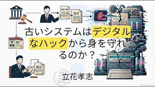 【Minobe's Analysis】立花孝志の獄中立候補に見る地方自治のハックと全方位防衛網 https://note.com/aminobe/n/n29c2a03d9327