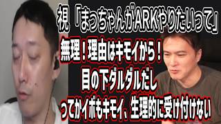布団ちゃんが一緒にARKやりたいらしいけど、無理な件【2026/07/20】