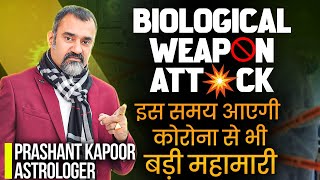 Deadliest Peak with Biological Arms? |  इस समय आएगी कोरोना से भी बड़ी महामारी | Prashant Kapoor