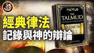 被視為經典的書籍為何原本禁止書寫？背後竟藏著更深的邏輯