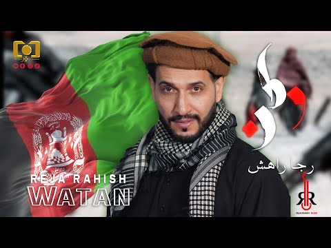 Reja Rahish  | Watan | New Afghan Song 2025 |رجا راهش - وطن