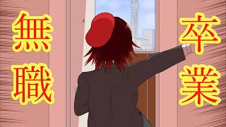 【無職卒業】7周年Vtuber兼同人作家、就職する