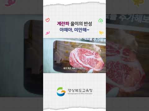 계란파 율이의 반성, 야채야 미안해~