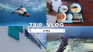 【三重旅vlog】三重で1日満喫🦭⛰️｜鳥羽水族館•ミキモト真珠島•多気VISION•長島温泉