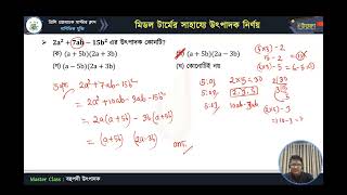 মাস্টার ক্লাস-২২