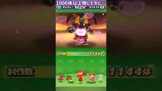 1000体以上倒したのに… #ぷにぷに #ポポそら