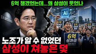 Download lagu The Day They Won 600 Million Won: The Shackle Samsung Put on the Union Behind Their Backs mp3 Download lagu The Day They Won 600 Million Won: The Shackle Samsung Put on the Union Behind Their Backs mp3
