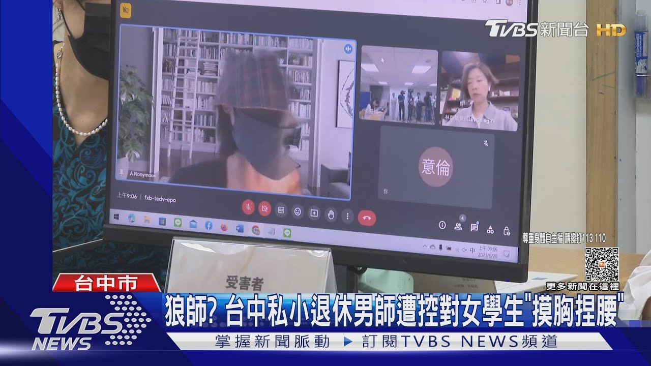 狼師? 台中私小退休男師遭控對女學生摸胸捏腰