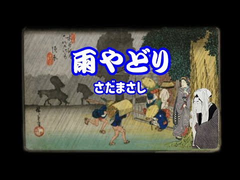 雨やどり のサムネイル