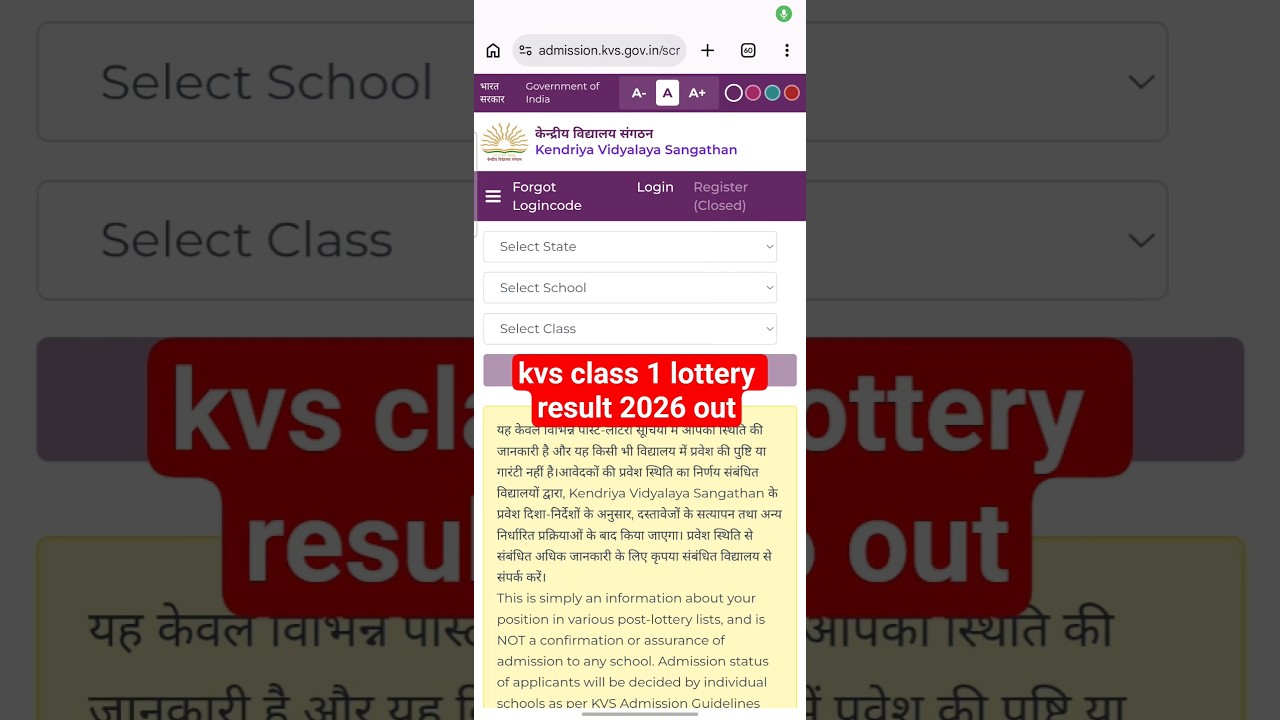 KVS Class 1 Lottery Result 2026 !! How to check KVS Class 1 Lottery Result !! Kendriya Vidyalaya