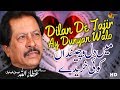 Dilan De Tajir O Duniya Walo Main Dil Vichendan Koi Kharede Attaullah Esakhelvii