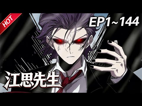 MULTISUB💥最新合集💥《江思先生》第1~144集丨1000年前的一个末日社会，身为僵尸的他，天天被人类追杀，为了活下去，他开始健身运动，最后变得无比强大！#破晓动漫社