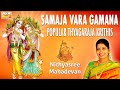 Samaja Vara Gamana Popular Thyagaraja Krithis Nithyasree Mahadevan Carnatic Classical Song