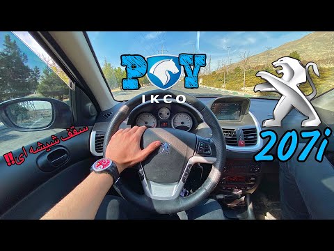 Peugeot 207i 1400(2022) POV Test Driving/ France/ IKCO/ ایران خودرو/ پژو ۲۰۷/رانندگی