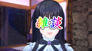 休日の最高雑談