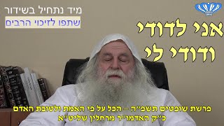 הכל על פי האמת ולטובת האדם פרשת שופטים תשפ"ה מאת כ"ק האדמו"ר מרחלין שליט"א (חסידות רחלין) - התמונה מוצגת ישירות מתוך אתר האינטרנט יוטיוב. זכויות היוצרים בתמונה שייכות ליוצרה. קישור קרדיט למקור התוכן נמצא בתוך דף הסרטון
