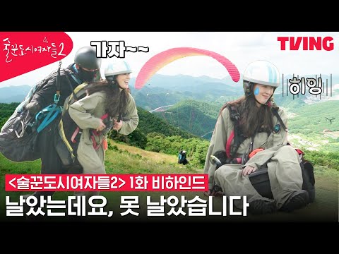 술도녀 시즌 2
