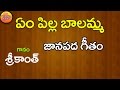 Em Pilla Balamma Telangana Folk Songs Telugu Folk Songs Janapada Geethalu Janapada Songs