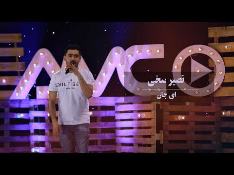 Naseer Sakhi - Ay Jaan Performance at Kam Studio | نصیر سخی - ای جان