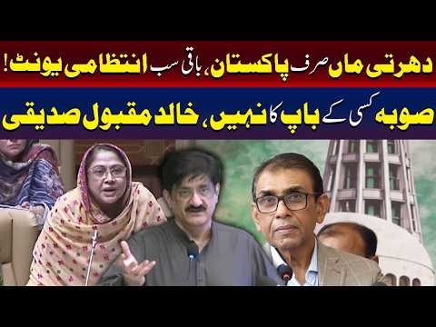 پاکستان ہی واحد مادرِ وطن ہے، باقی سب انتظامی اکائیاں ہیں۔