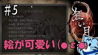 【ホラー実況】#5 子供の描く絵ってかわいいよね【狂い月】