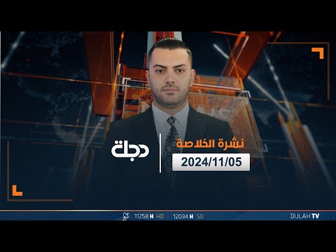 فيديو | المرجع #السيستاني يطالب بتجاوز إخفاقات الماضي، وملفات أخرى في النشرة الخلاصة | تقديم نوار صقر